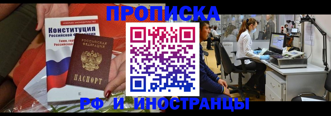 временная регистрация для школы в Тайшете